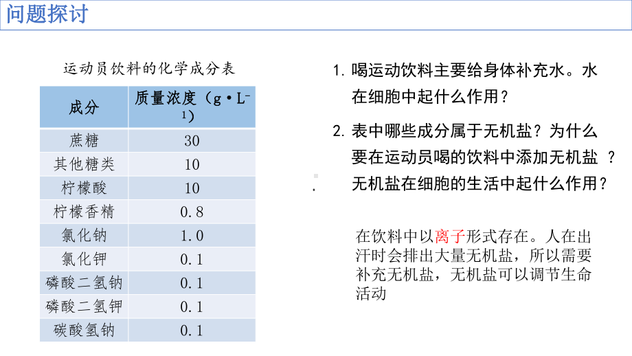 2.2细胞中的无机物 ppt课件 -2023新人教版（2019）必修第一册.pptx_第2页