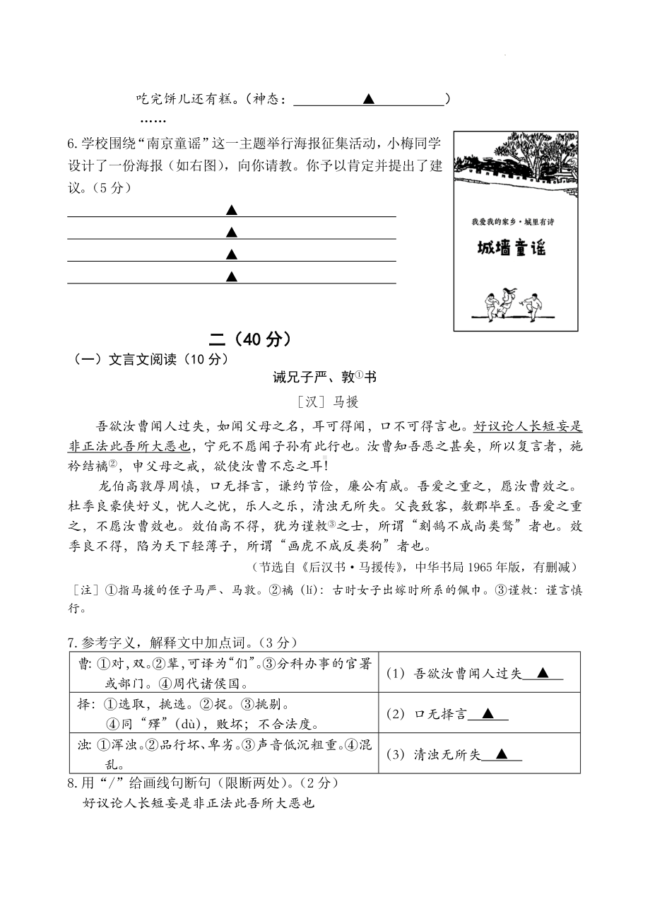 2023年江苏省南京市秦淮区中考二模语文试卷+答案.doc_第2页