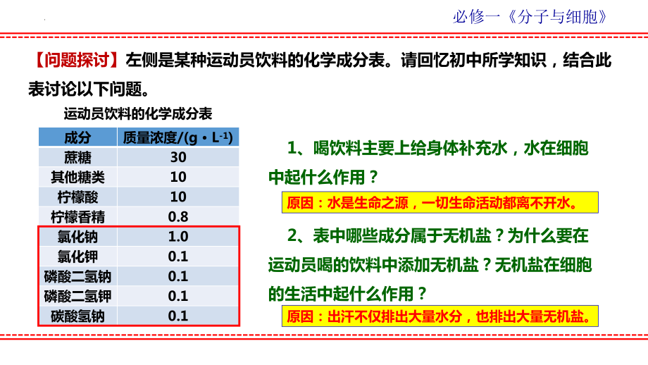 2.2细胞中的无机物 ppt课件-2023新人教版（2019）必修第一册.pptx_第2页