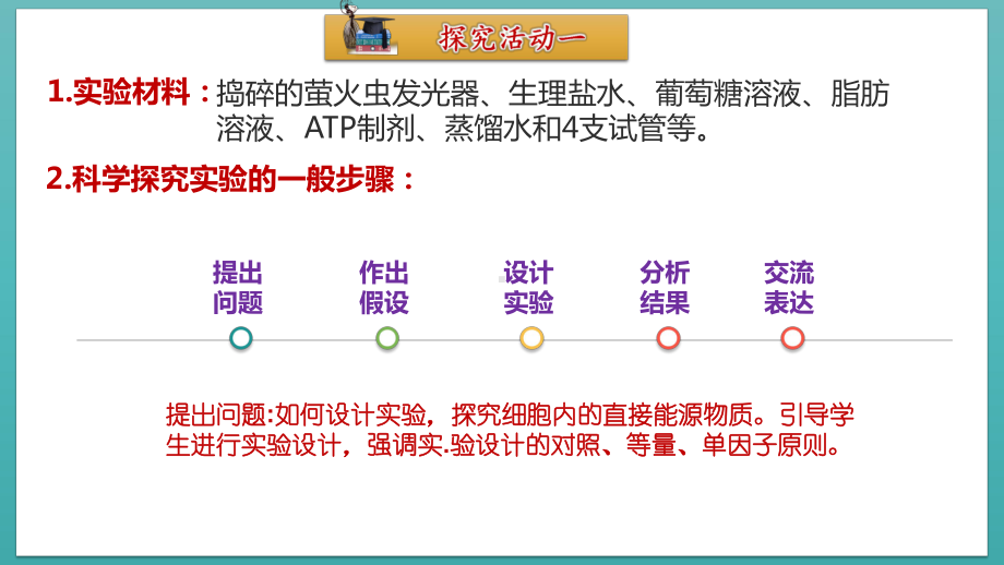 5.2细胞的能量通货ATP ppt课件-2023新人教版（2019）必修第一册.pptx_第3页