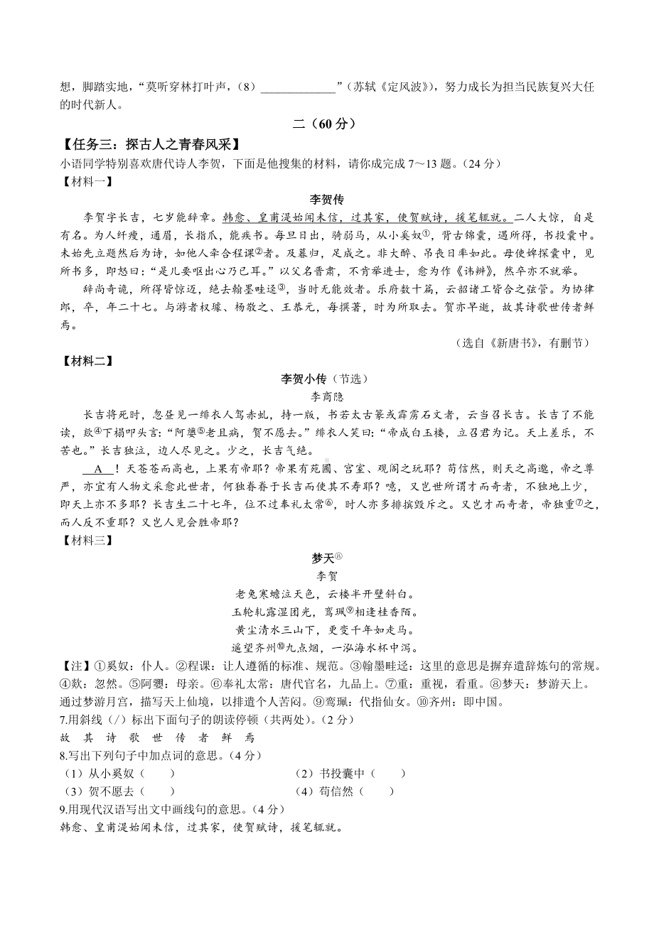 2023年江苏省南通市通州区、如东县中考二模语文试卷+答案.doc_第2页