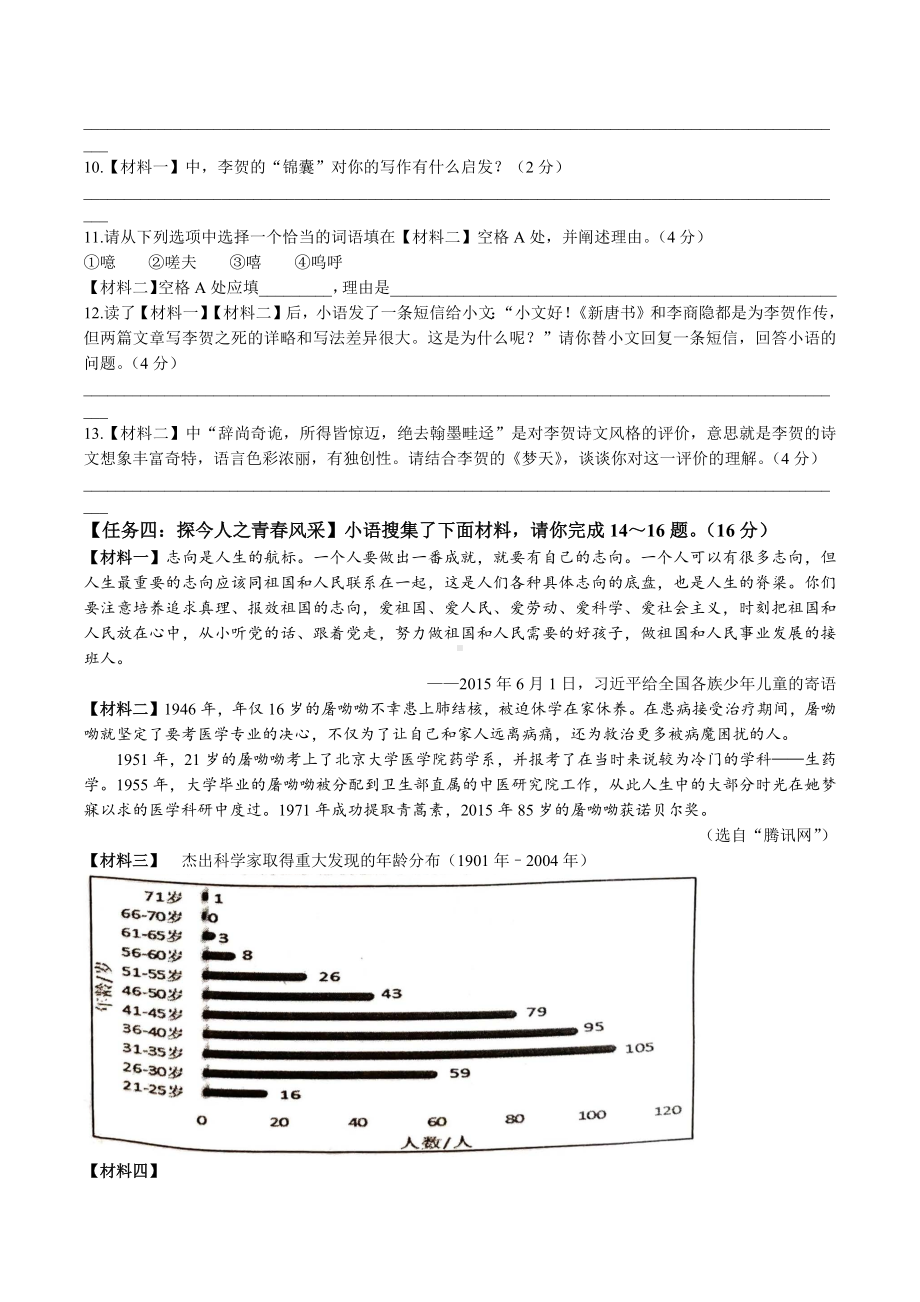 2023年江苏省南通市通州区、如东县中考二模语文试卷+答案.doc_第3页