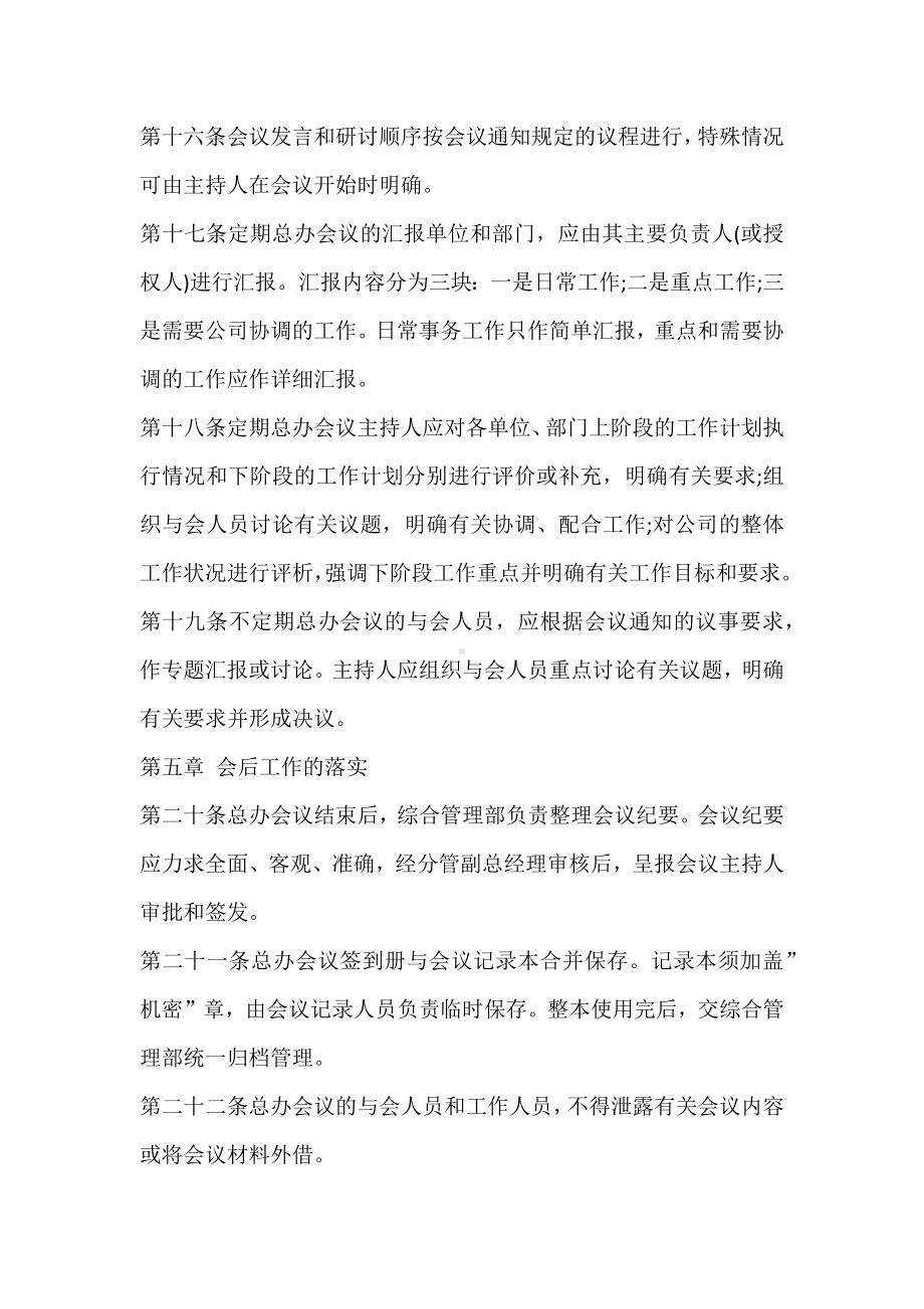 XX企业总经理办公会议制度.docx_第3页