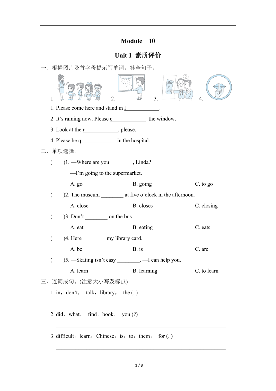 外研版英语六年级上册Module 10 分单元素质评价卷Unit 1 素质评价.doc_第1页