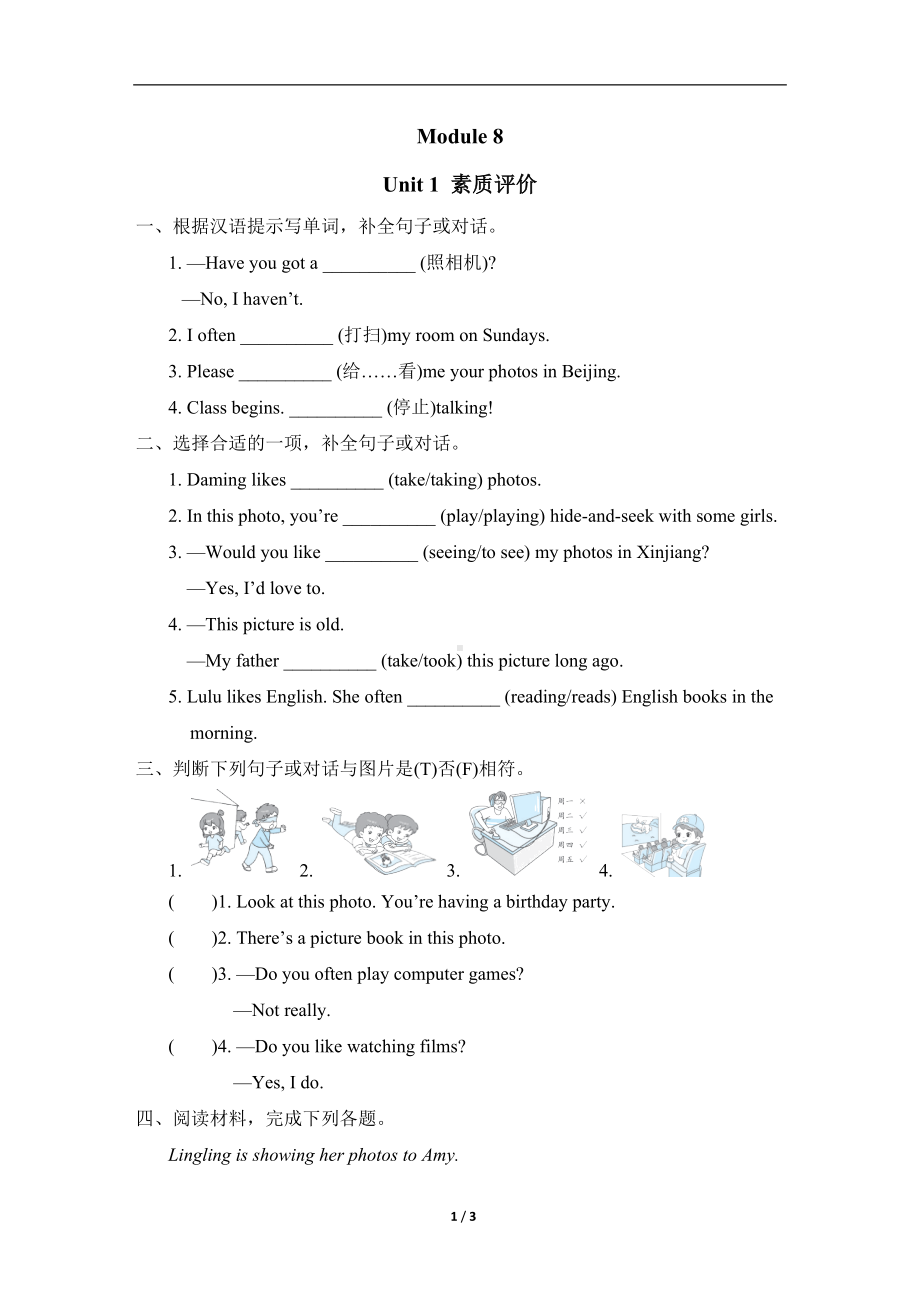 外研版英语六年级上册Module 8 分单元素质评价卷Unit 1 素质评价.doc_第1页