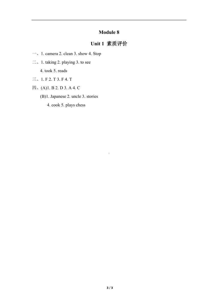 外研版英语六年级上册Module 8 分单元素质评价卷Unit 1 素质评价.doc_第3页