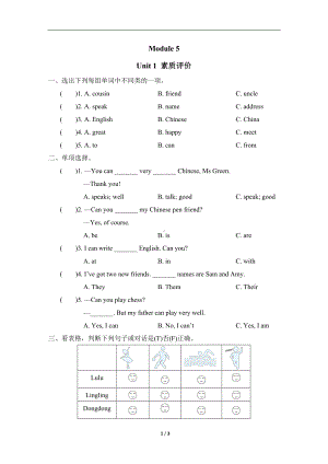 外研版英语六年级上册Module 5 分单元素质评价卷Unit 1 素质评价.doc