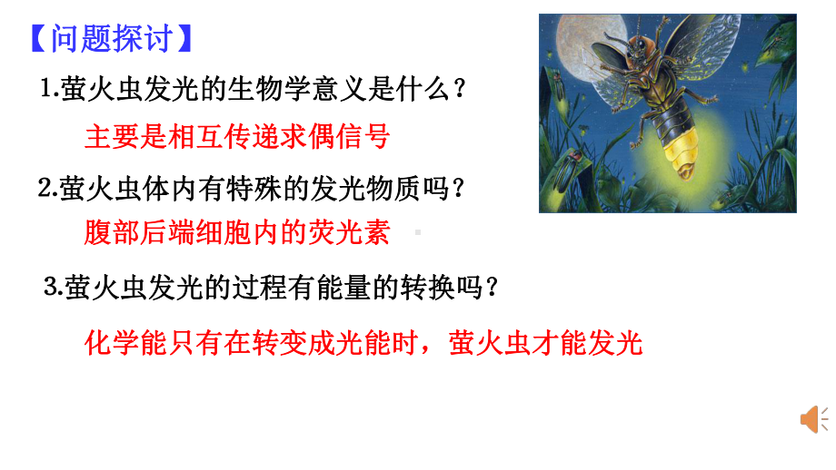 5.2细胞的能量“通货”—ATP ppt课件-2023新人教版（2019）必修第一册.pptx_第3页