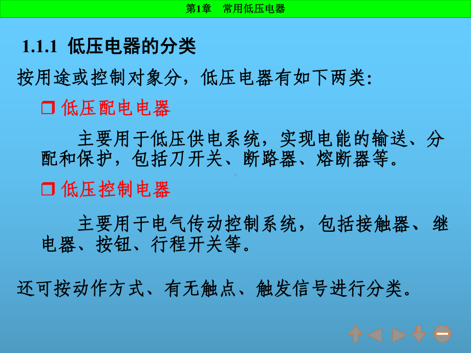 -第章-低压电器-电气控制技术教学课件资料.ppt_第3页