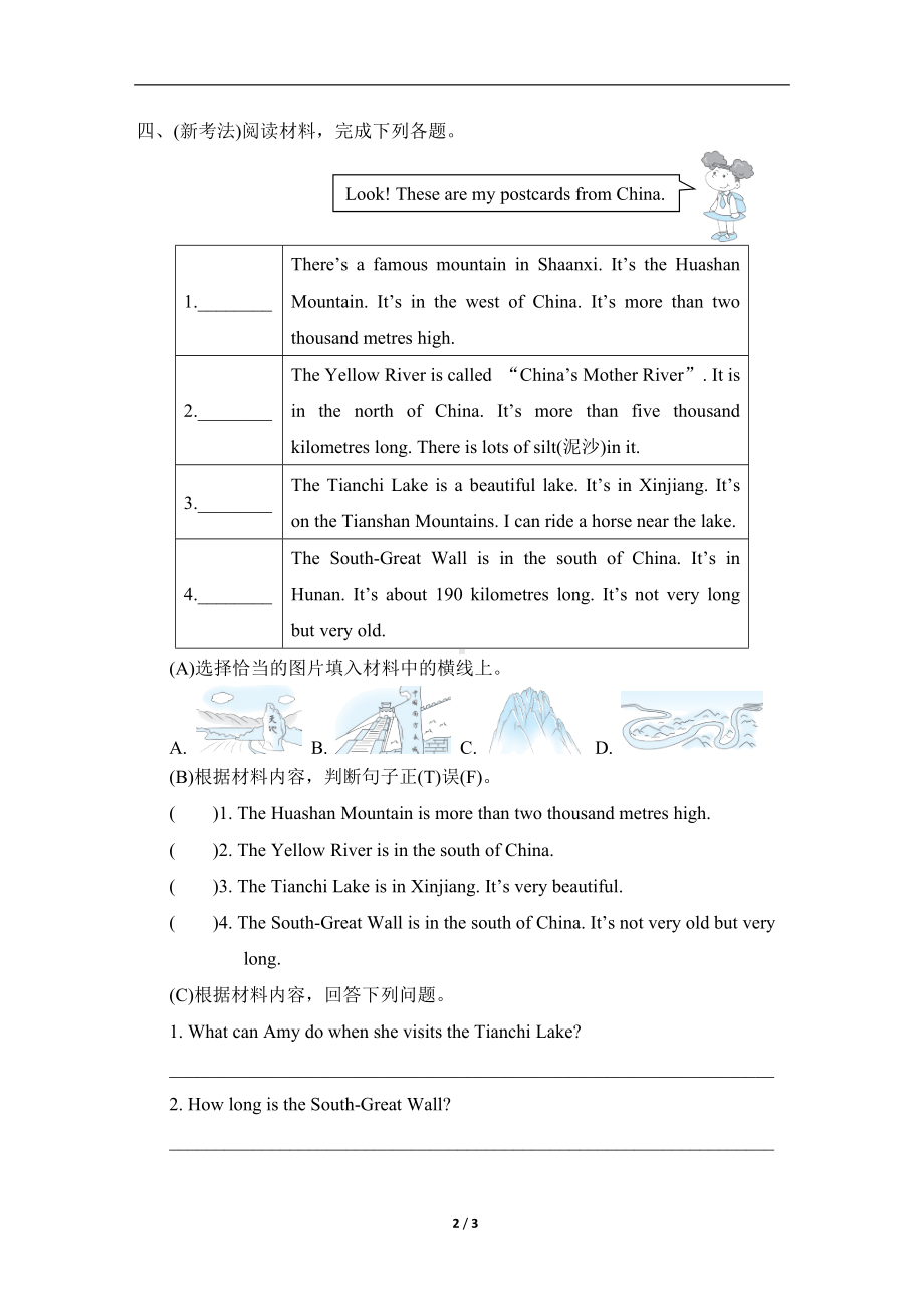 外研版英语六年级上册Module 2 分单元素质评价卷Unit 2 素质评价.doc_第2页