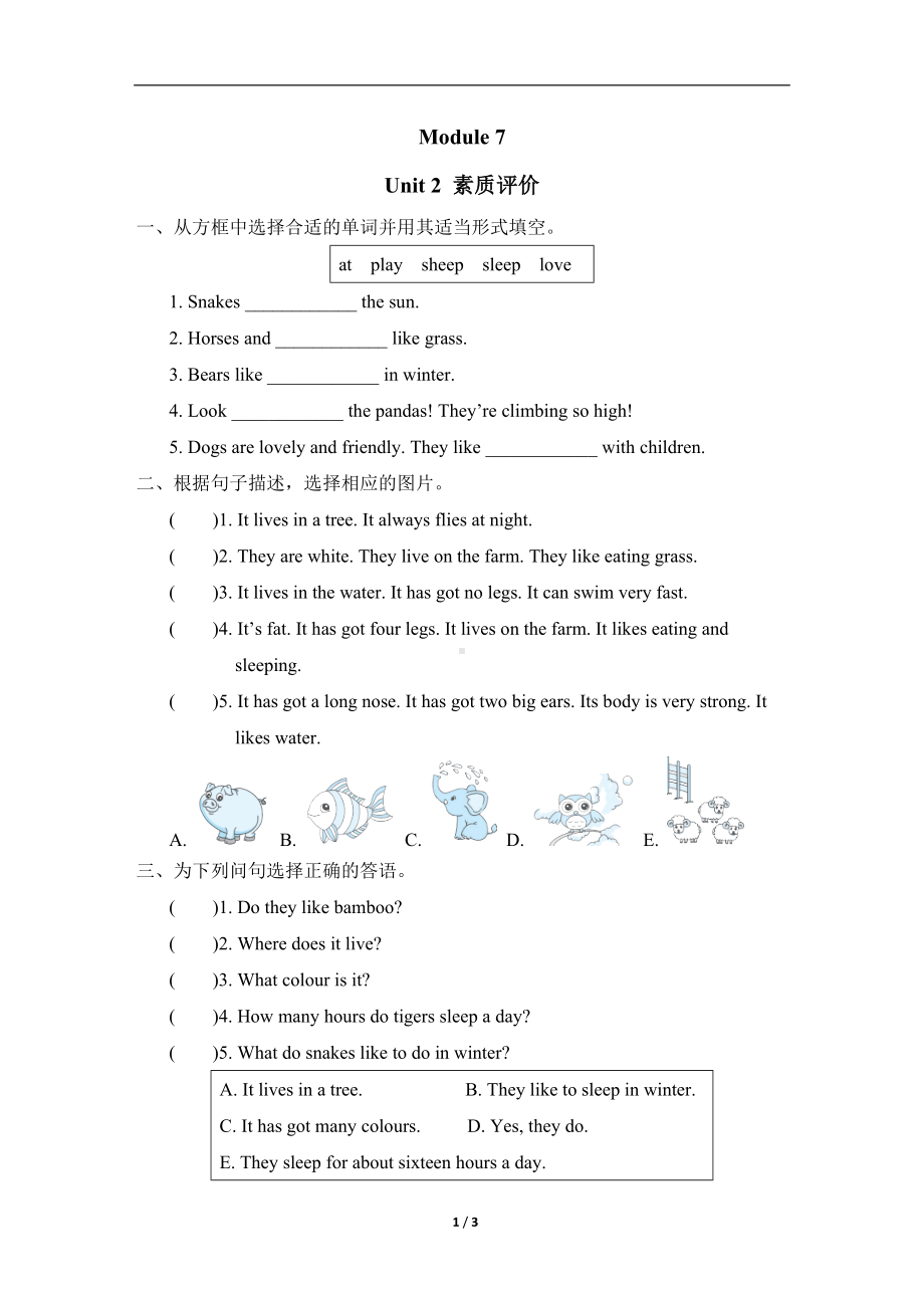 外研版英语六年级上册Module 7 分单元素质评价卷Unit 2 素质评价.doc_第1页