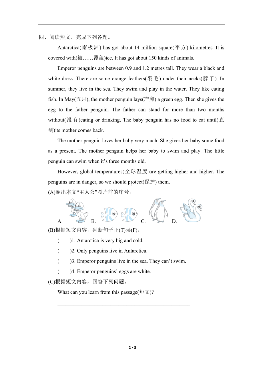 外研版英语六年级上册Module 7 分单元素质评价卷Unit 2 素质评价.doc_第2页