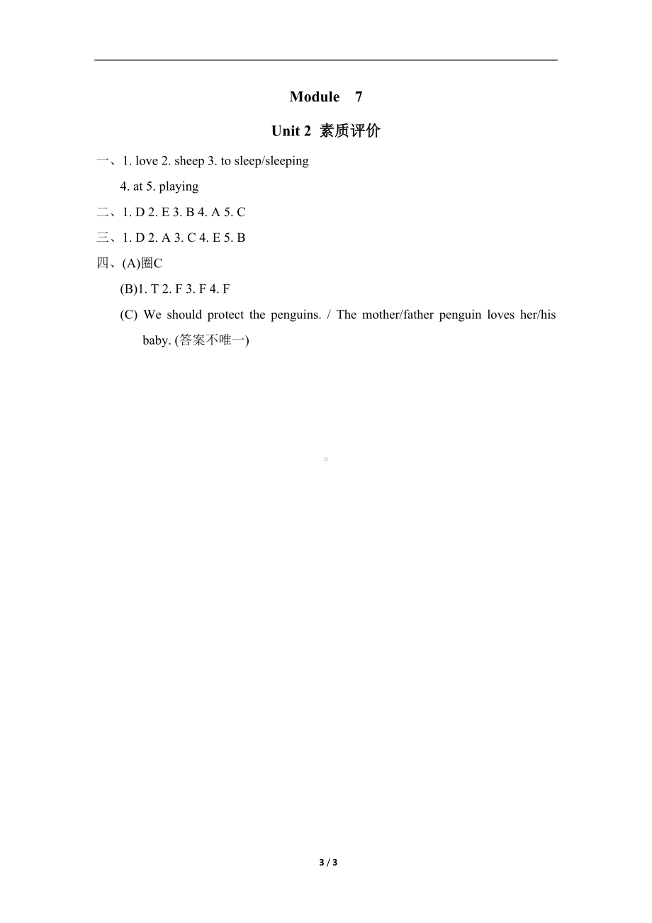 外研版英语六年级上册Module 7 分单元素质评价卷Unit 2 素质评价.doc_第3页