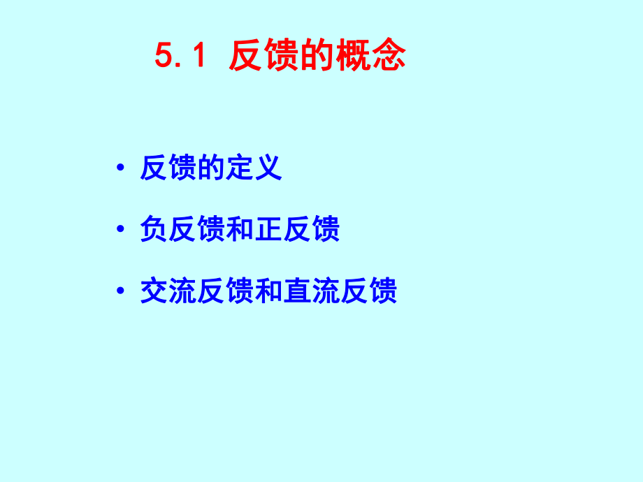 -负反馈-模拟电子-传感器技术-教学教学课件.ppt_第2页