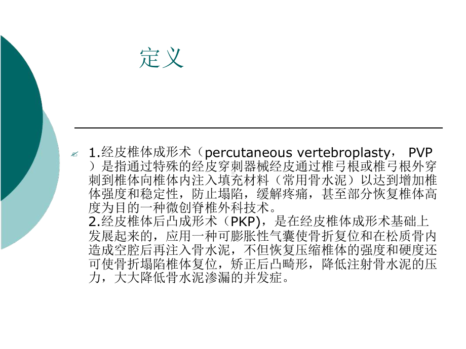 abc经皮椎体后凸成形术教学课件.ppt_第2页