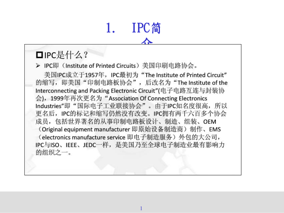 IPCA610E电子组件的可接受性培训教材(教学课件).ppt_第2页