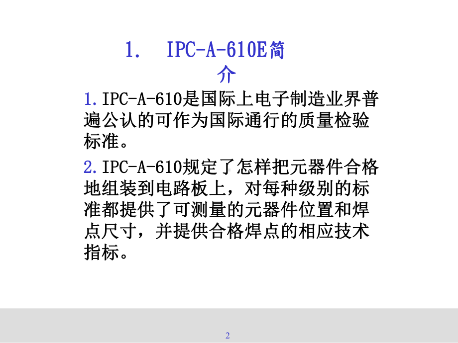 IPCA610E电子组件的可接受性培训教材(教学课件).ppt_第3页