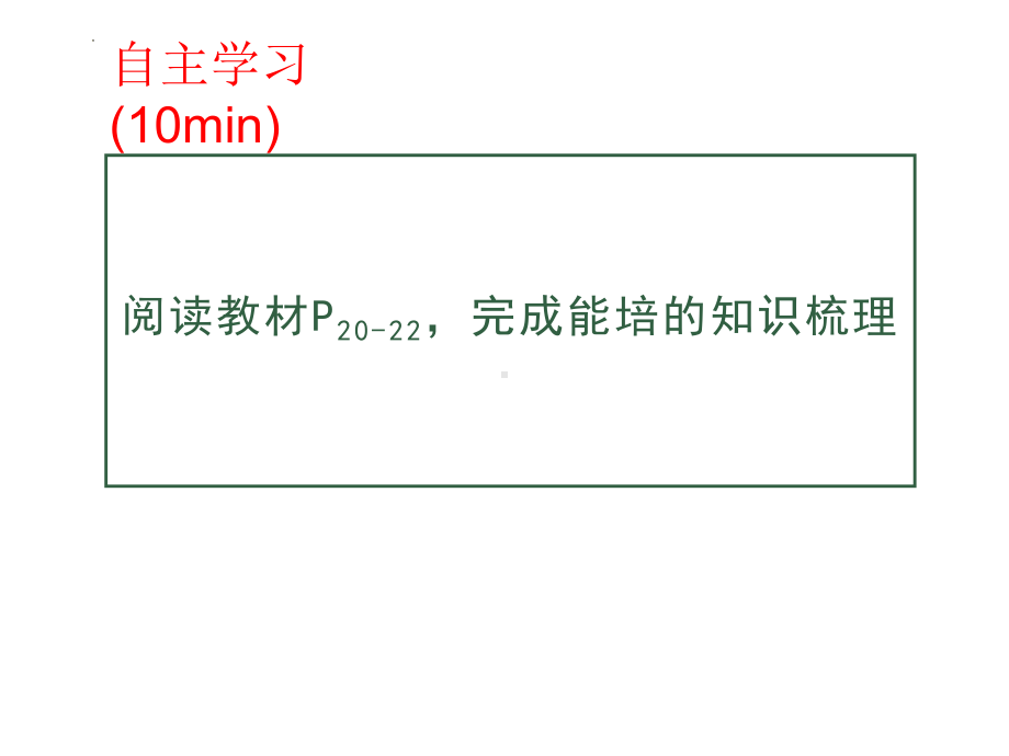 2.2细胞中的无机物 ppt课件-2023新人教版（2019）必修第一册.pptx_第3页