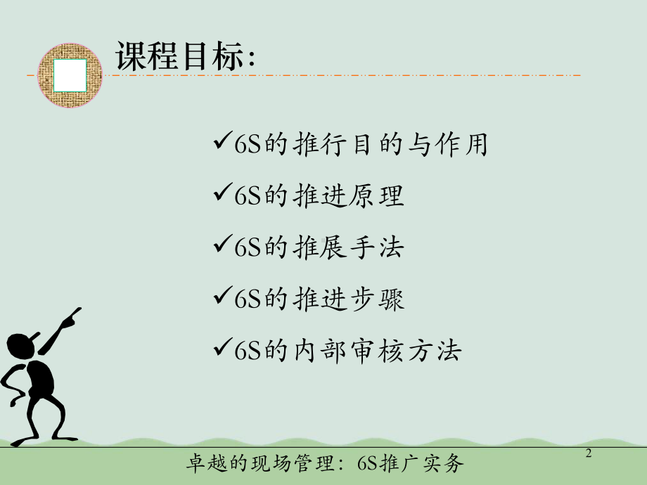 6S之间的关系及其推进原理教学课件.ppt_第2页