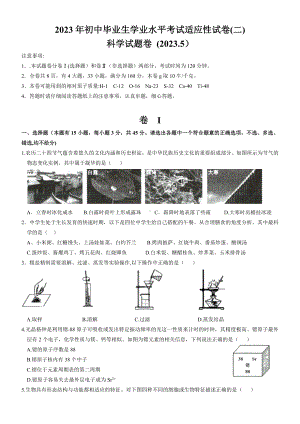 浙江省嘉兴市桐乡市2023年初中毕业生学业水平考试适应性试卷科学试卷（二）含答案.doc