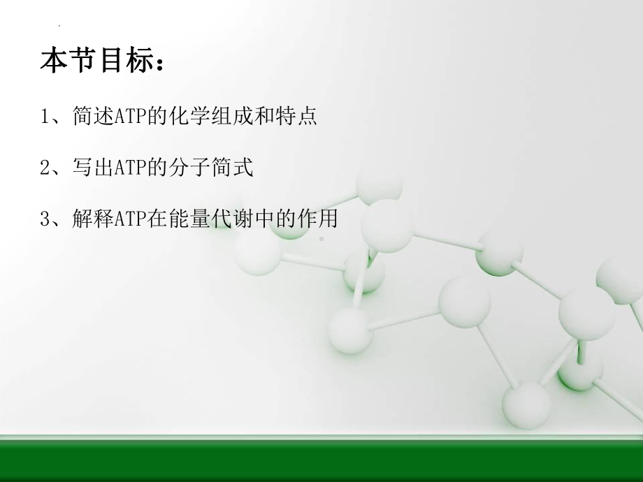 5.2细胞的能量通货-ATP- ppt课件-2023新人教版（2019）必修第一册.pptx_第2页