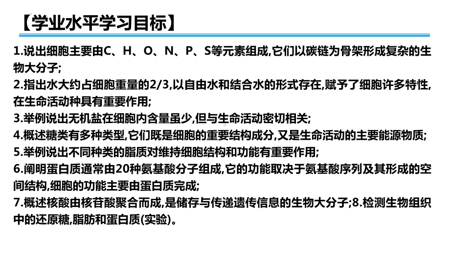 学业水平考试+学考复习-第二章组成细胞的分子 ppt课件-2023新人教版（2019）必修第一册.pptx_第2页