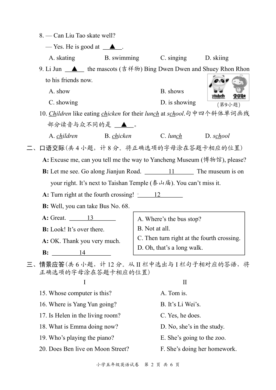 江苏省盐城市2021-2022五年级下册期末联考英语试卷.pdf_第2页