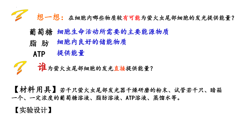 5.2细胞的能量通货-ATP ppt课件-2023新人教版（2019）必修第一册.pptx_第3页