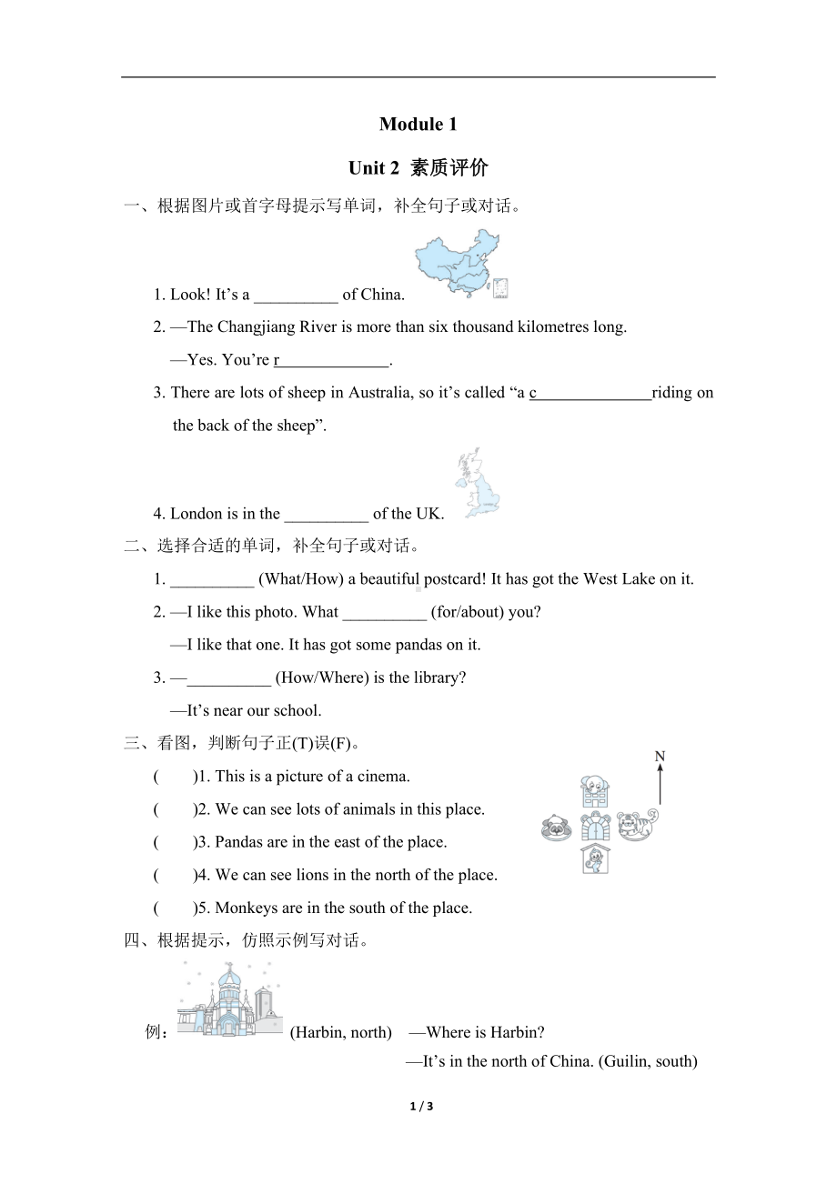 外研版英语六年级上册Module 1 分单元素质评价卷Unit 2 素质评价.doc_第1页