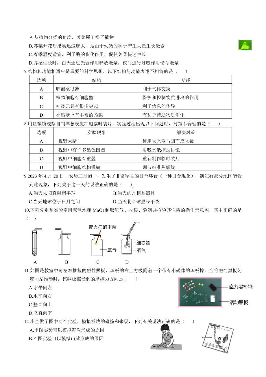 2023年浙江省杭州市上城区九年级学情调查考试科学试卷+答案.doc_第2页