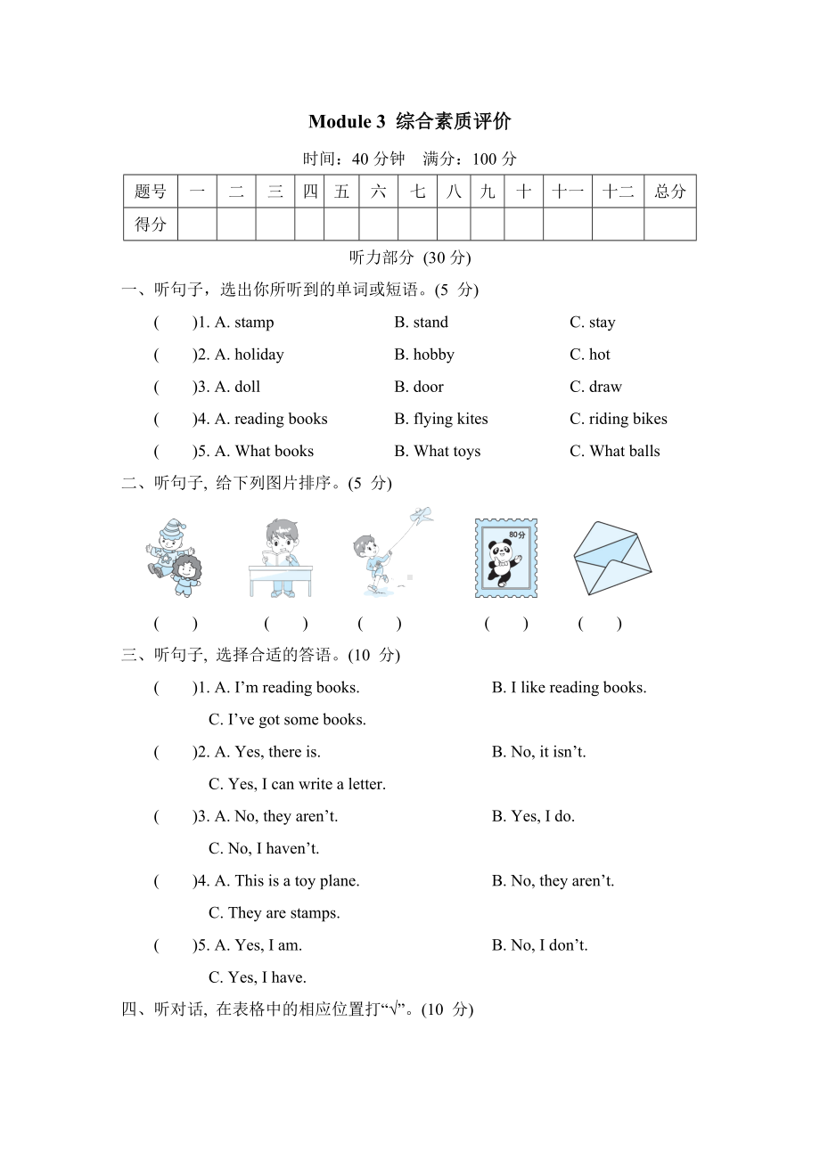 外研版英语六年级上册Module 3综合素质评价（含答案）.doc_第1页