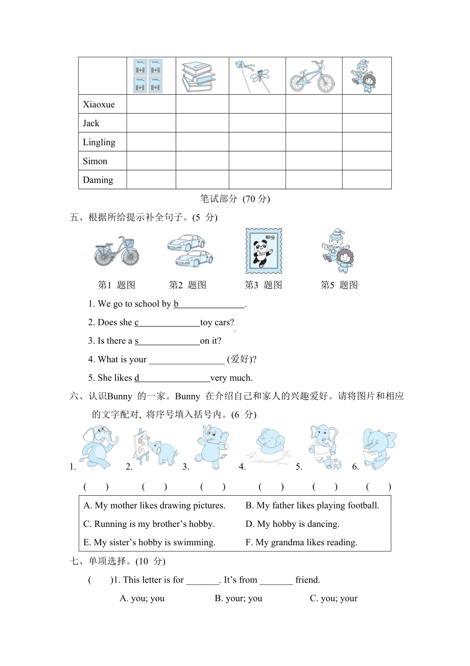 外研版英语六年级上册Module 3综合素质评价（含答案）.doc_第2页