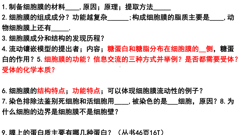 3.2细胞器之间的分工合作 ppt课件--2023新人教版（2019）必修第一册.pptx_第1页