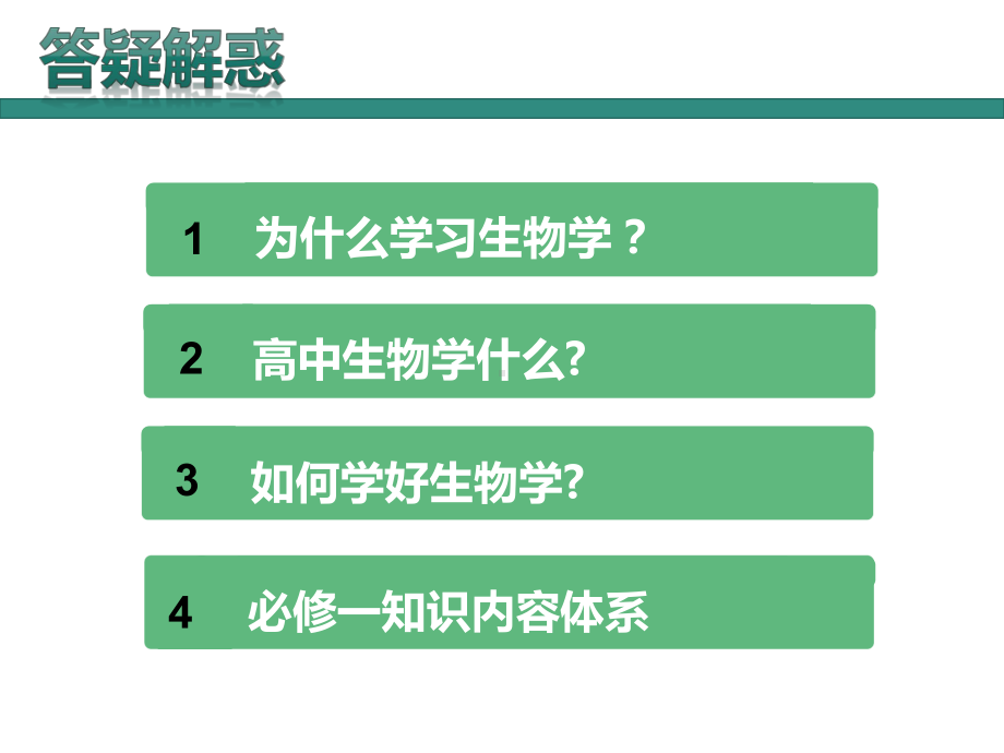 第一课 ppt课件--2023新人教版（2019）必修第一册.pptx_第3页