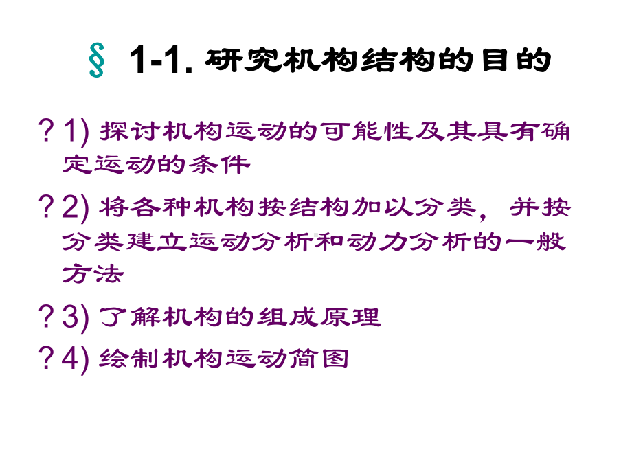 -平面机构的结构分析教学课件.ppt_第3页