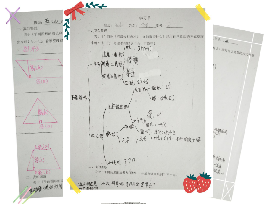 (西师大版)图形与几何上课教学课件2.ppt_第3页