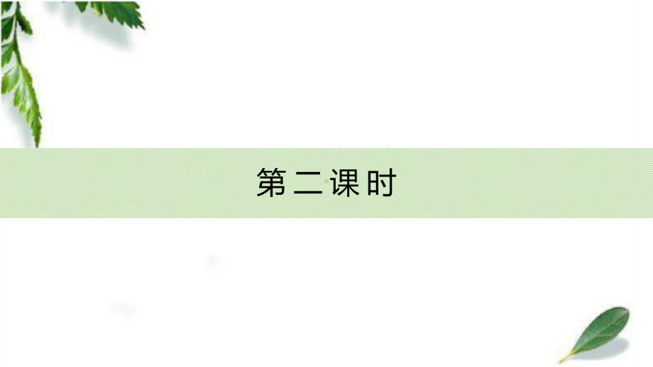 6.1细胞的增殖（第二课时）ppt课件-2023新人教版（2019）必修第一册.pptx_第2页