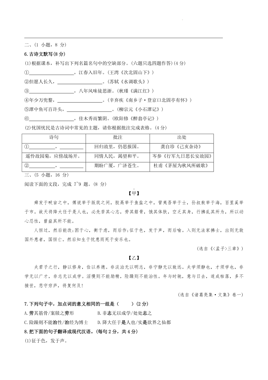 2023年广东省广州市花都区中考二模语文试卷+答案.docx_第2页