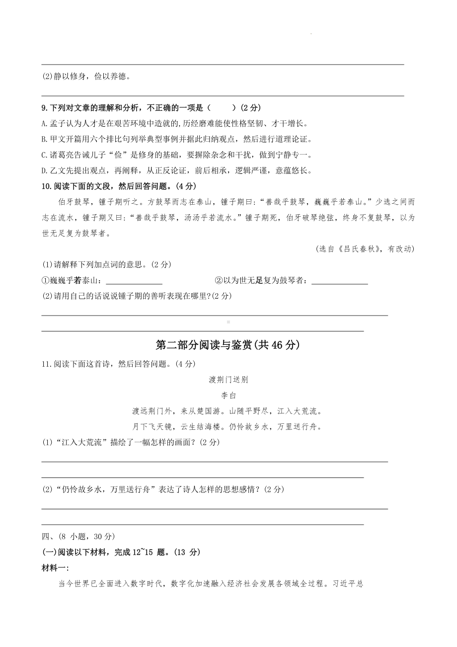 2023年广东省广州市花都区中考二模语文试卷+答案.docx_第3页