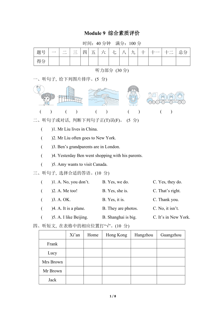 外研版英语六年级上册Module 9 综合素质评价（含答案）.doc_第1页