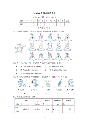 外研版英语六年级上册Module 7 综合素质评价（含答案）.doc