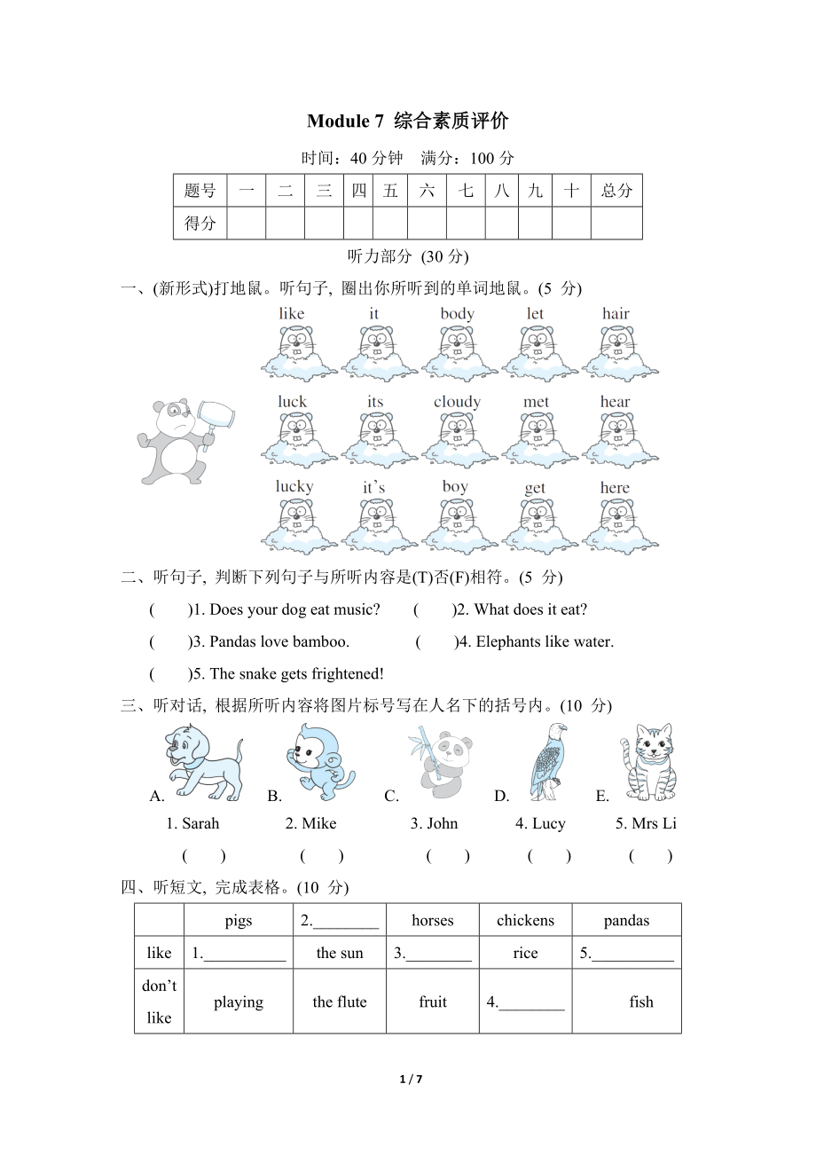 外研版英语六年级上册Module 7 综合素质评价（含答案）.doc_第1页