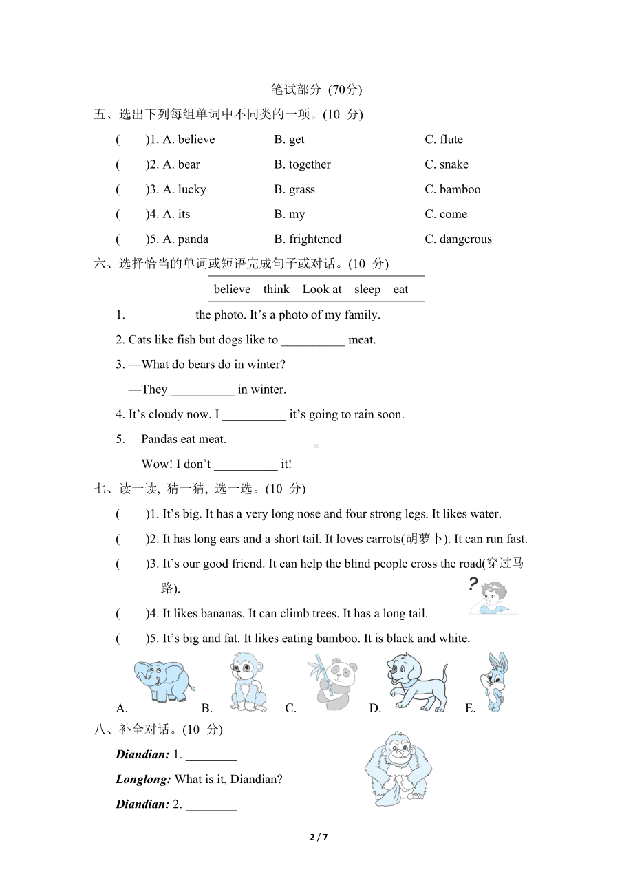 外研版英语六年级上册Module 7 综合素质评价（含答案）.doc_第2页