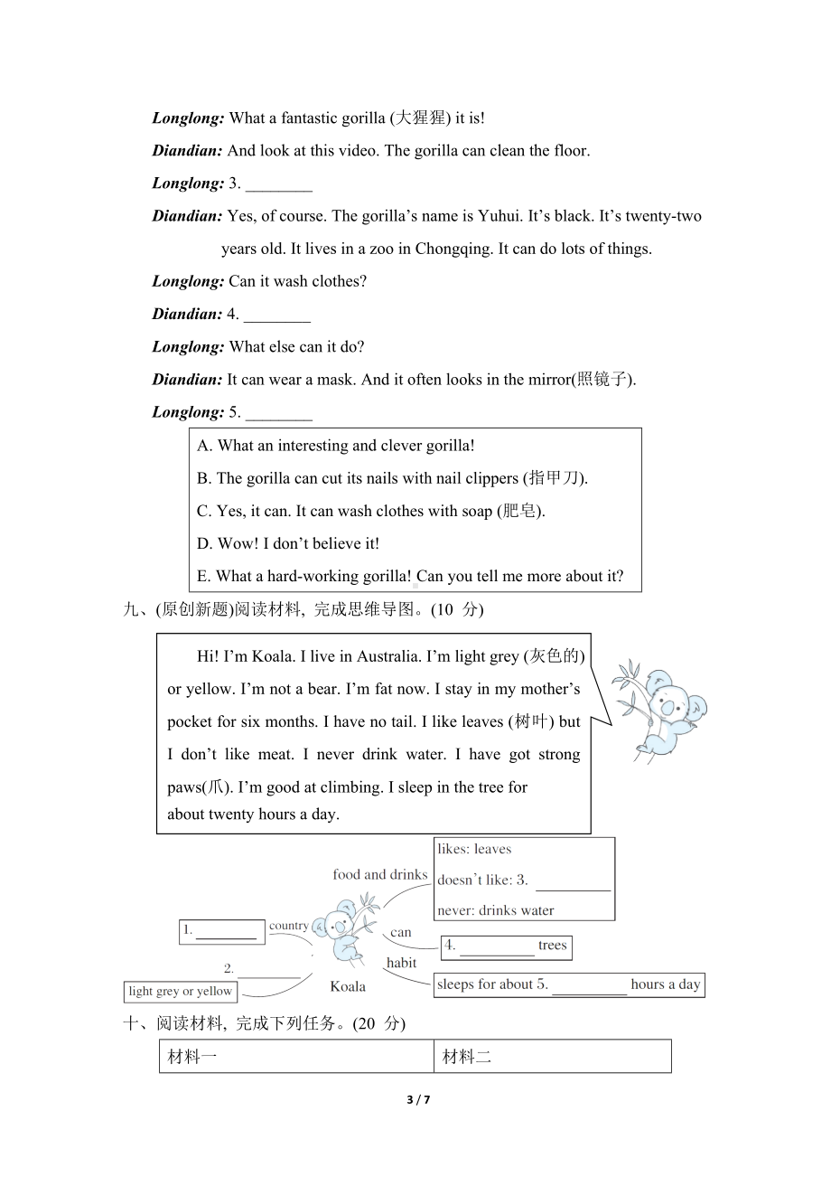 外研版英语六年级上册Module 7 综合素质评价（含答案）.doc_第3页