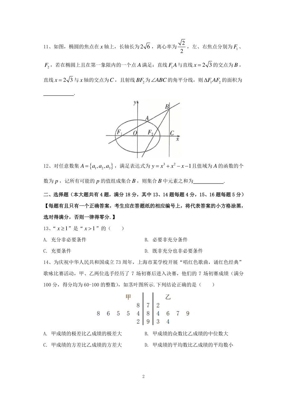 上海市徐汇区2023届高三下学期三模数学试卷+答案.pdf_第2页