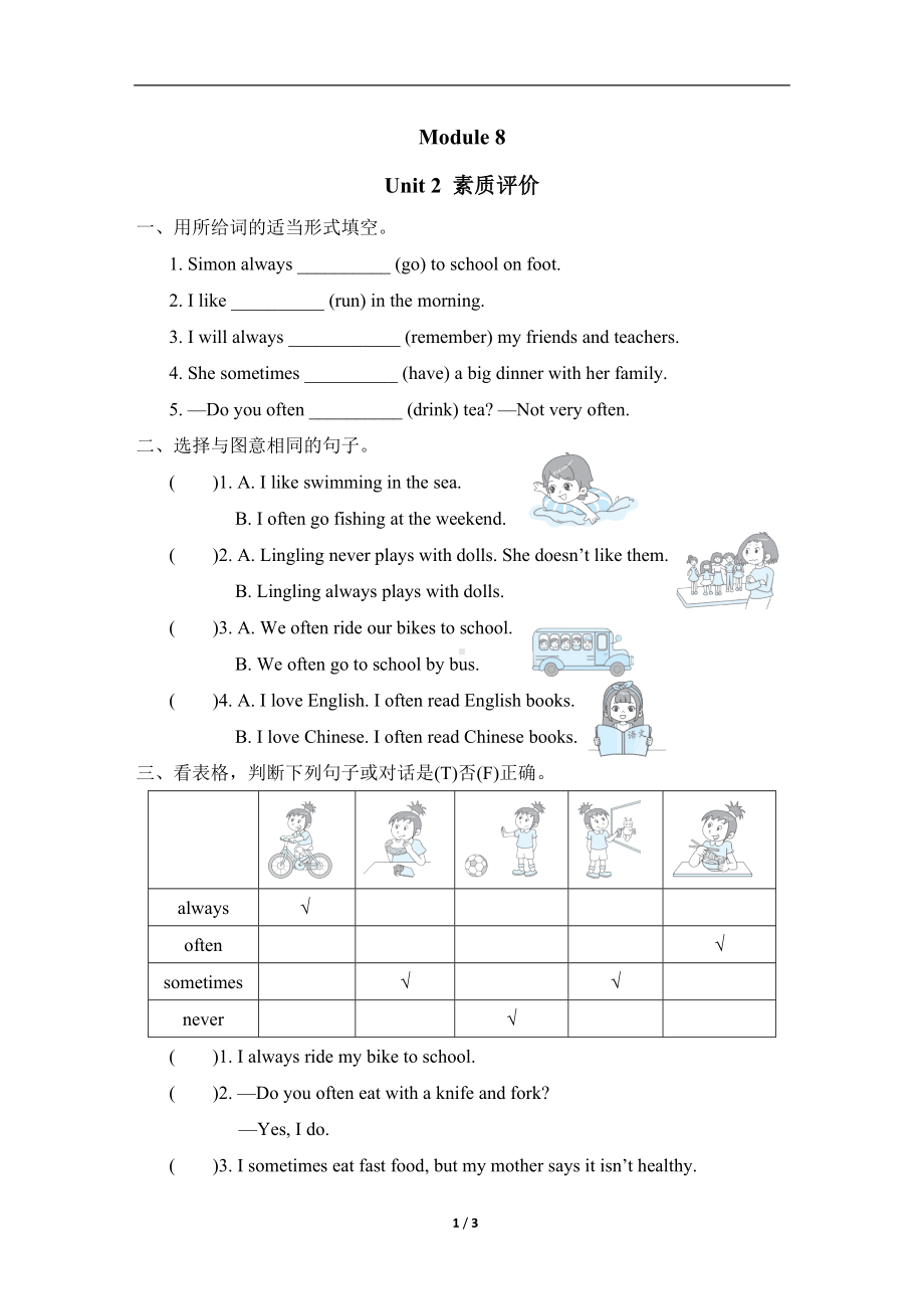 外研版英语六年级上册Module 8 分单元素质评价卷Unit 2 素质评价.doc_第1页