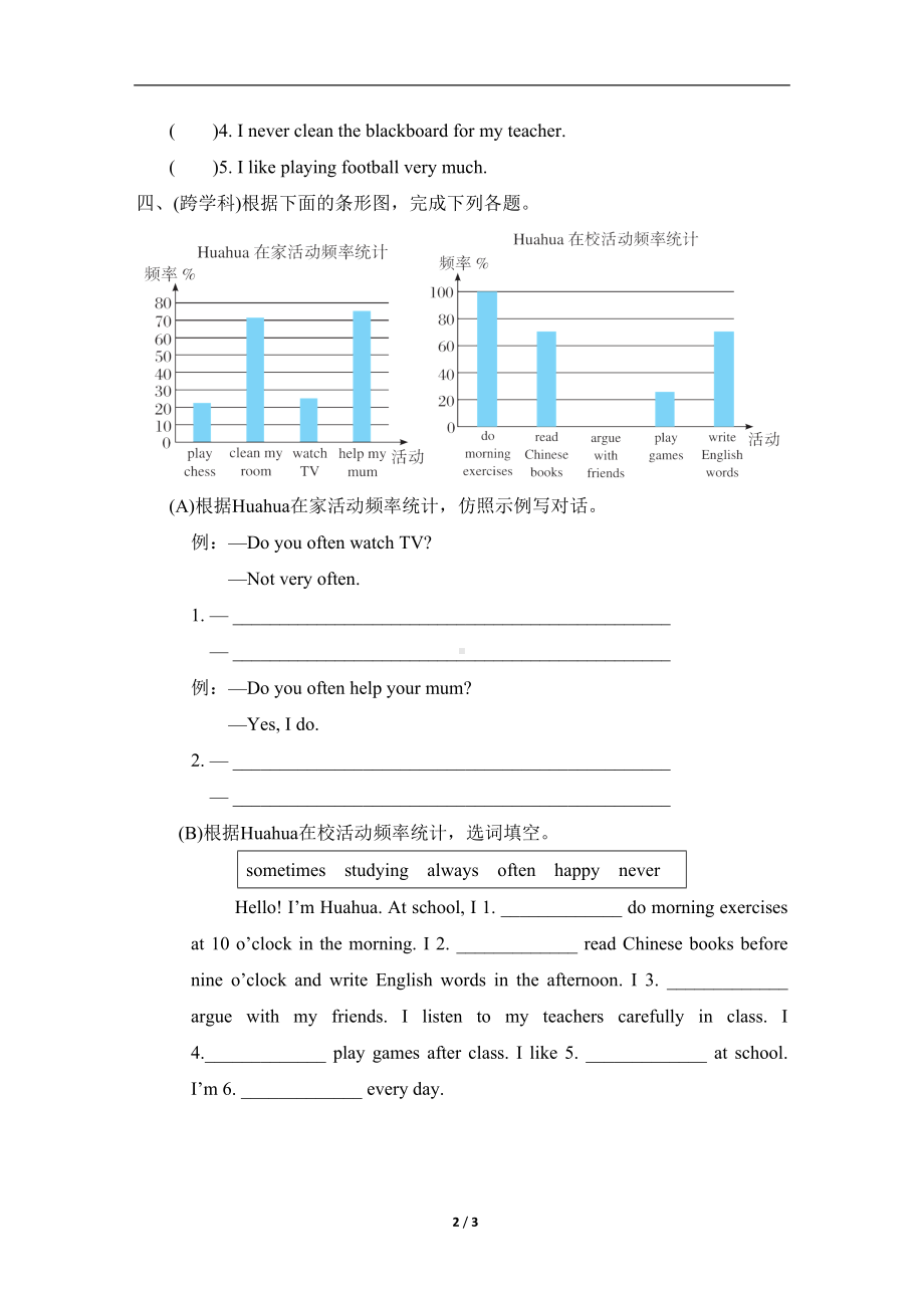 外研版英语六年级上册Module 8 分单元素质评价卷Unit 2 素质评价.doc_第2页