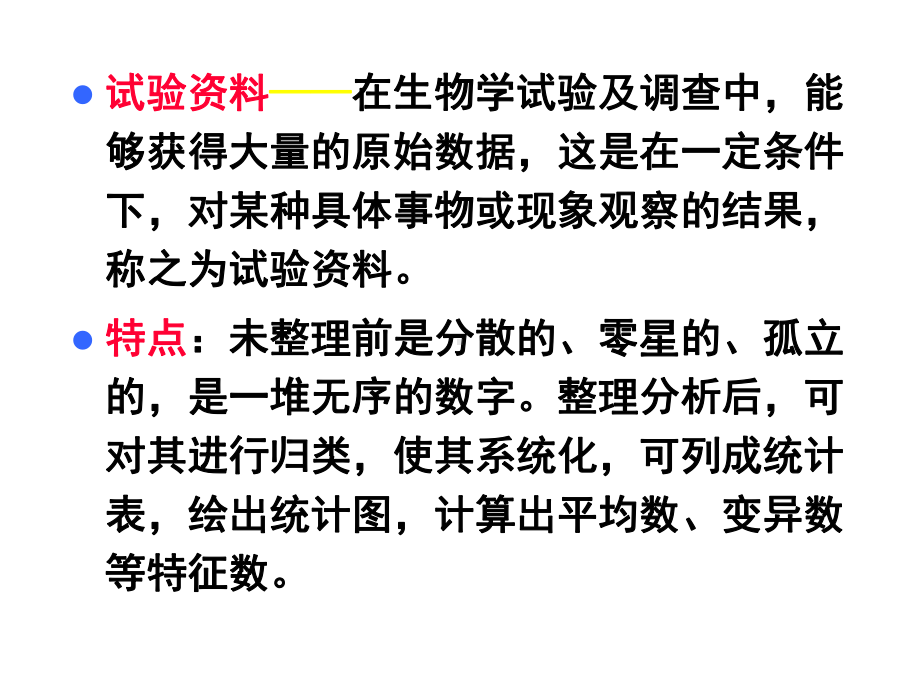 (生统与田试)第二章-试验资料的整理与特征数的计算6教学课件.ppt_第3页