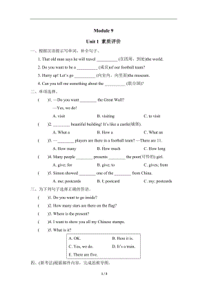 外研版英语六年级上册Module 9 分单元素质评价卷Unit 1 素质评价.doc