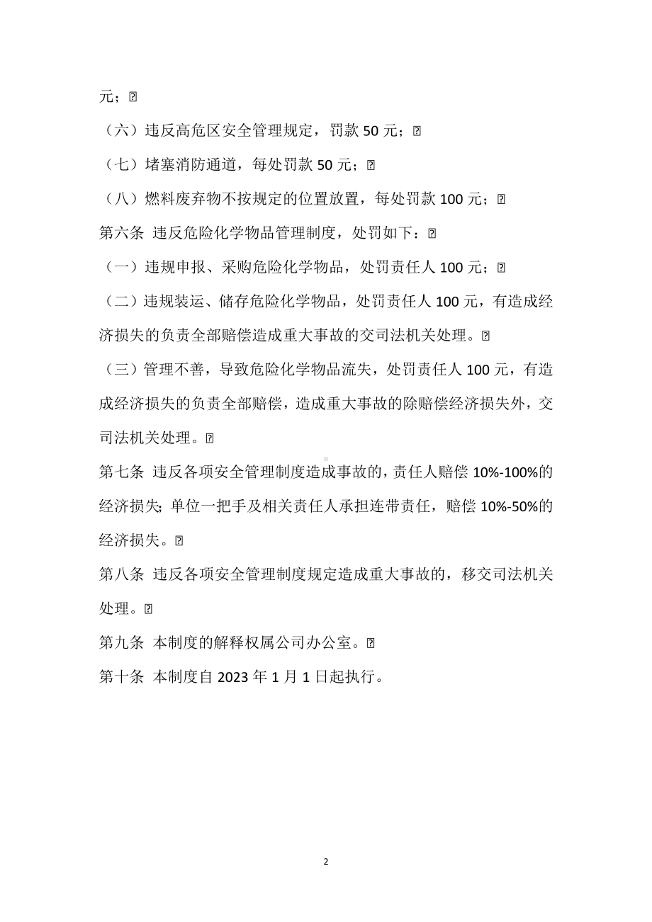 安全奖励与责任处罚制度模板范本.docx_第2页